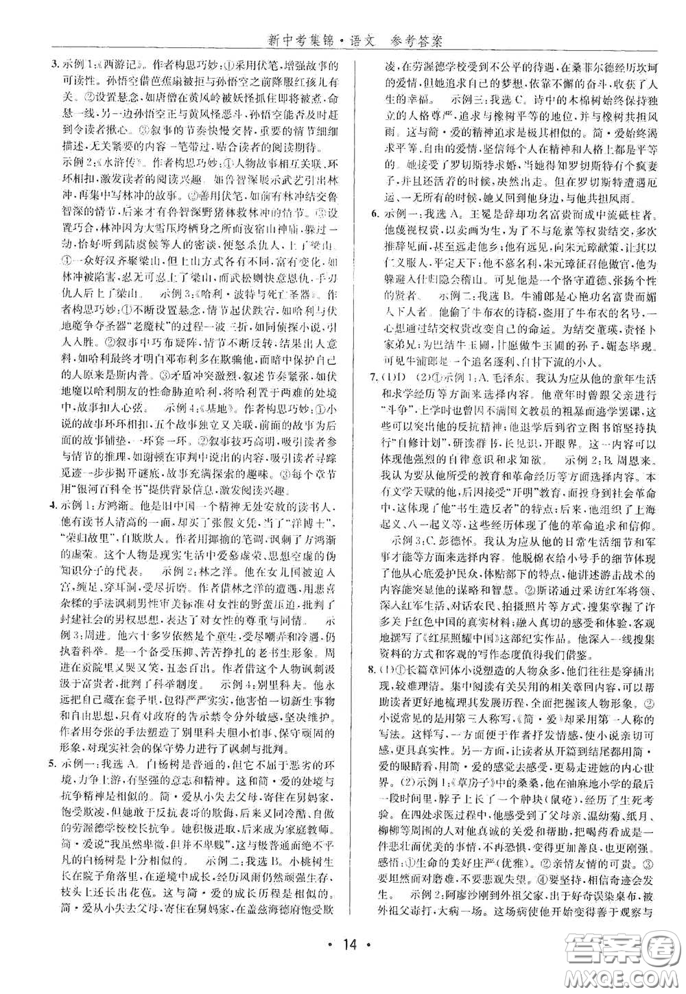 浙江人民出版社2020新中考集錦全程復(fù)習(xí)訓(xùn)練語文B本課后作業(yè)本答案