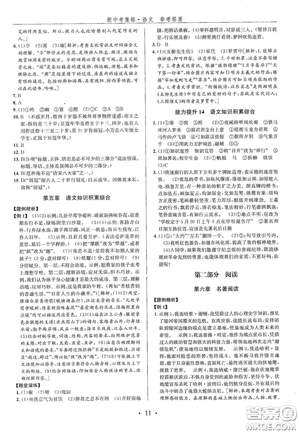 浙江人民出版社2020新中考集錦全程復(fù)習(xí)訓(xùn)練語文B本課后作業(yè)本答案