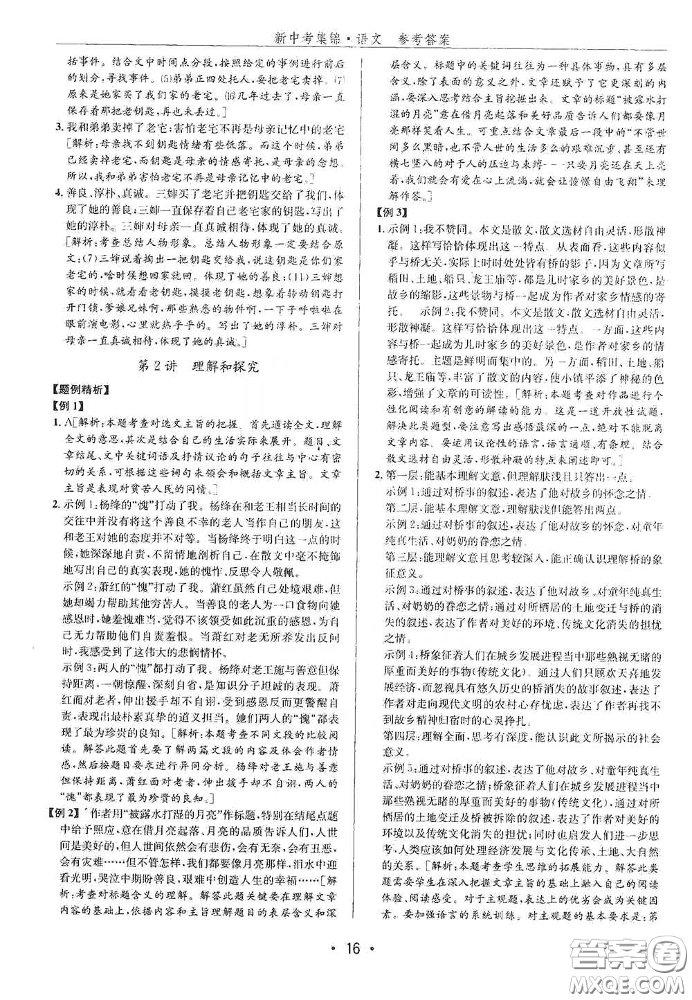 浙江人民出版社2020新中考集錦全程復(fù)習(xí)訓(xùn)練語文B本課后作業(yè)本答案