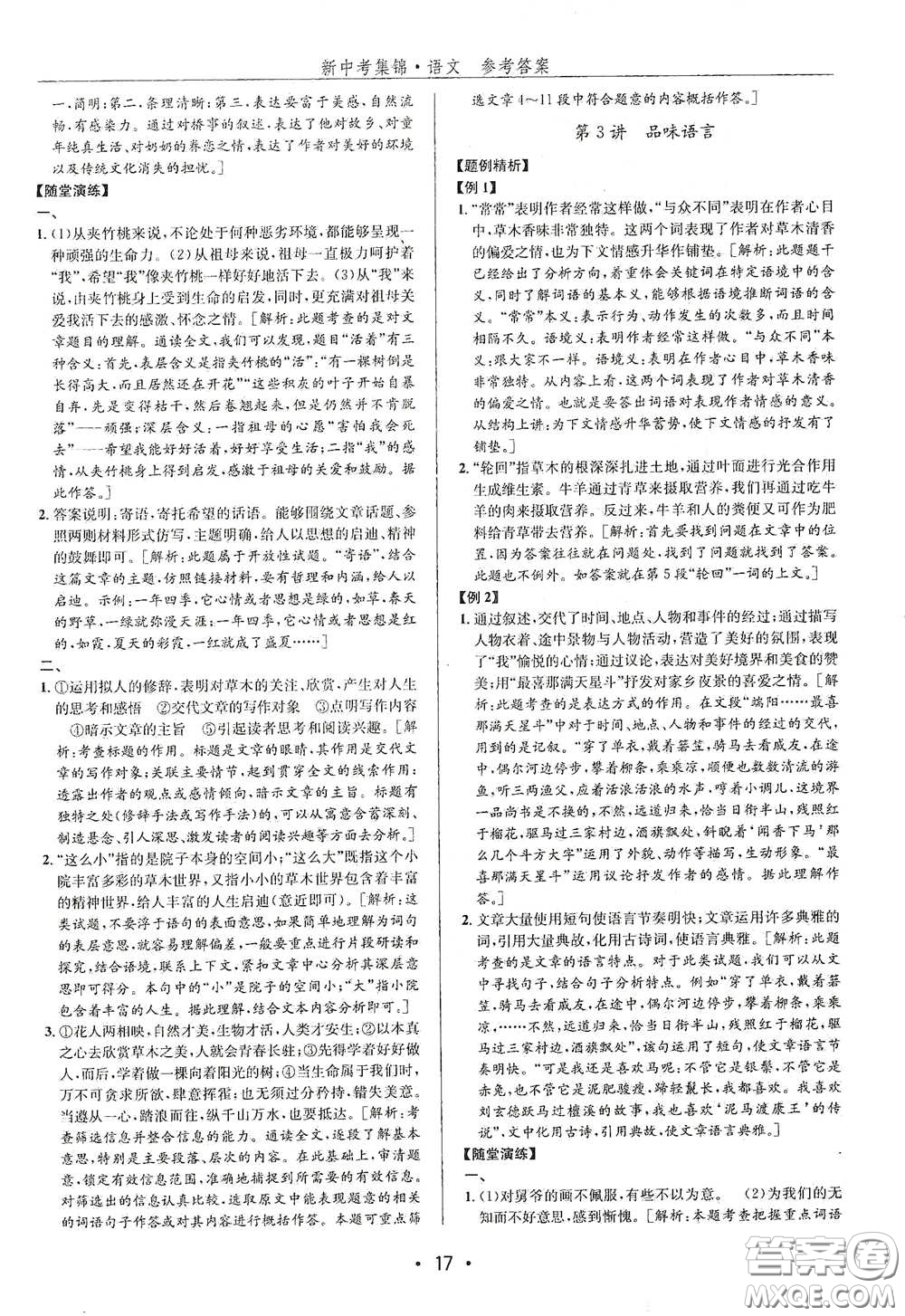 浙江人民出版社2020新中考集錦全程復(fù)習(xí)訓(xùn)練語文B本課后作業(yè)本答案