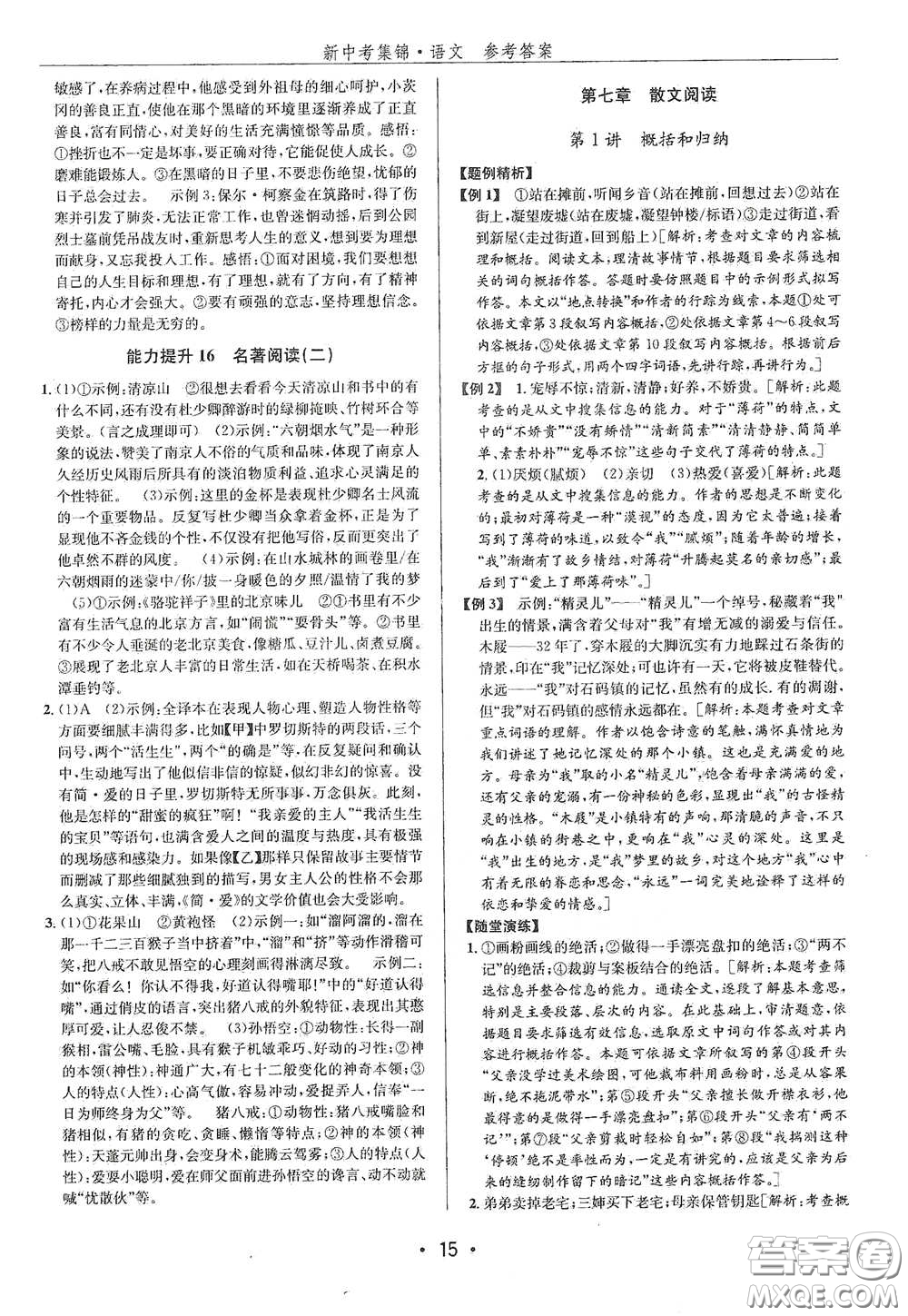 浙江人民出版社2020新中考集錦全程復(fù)習(xí)訓(xùn)練語文B本課后作業(yè)本答案
