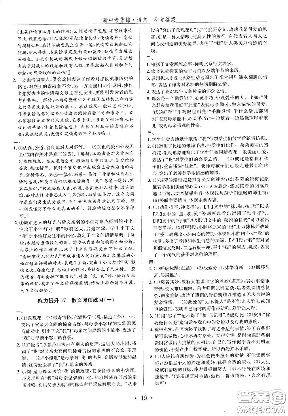 浙江人民出版社2020新中考集錦全程復(fù)習(xí)訓(xùn)練語文B本課后作業(yè)本答案
