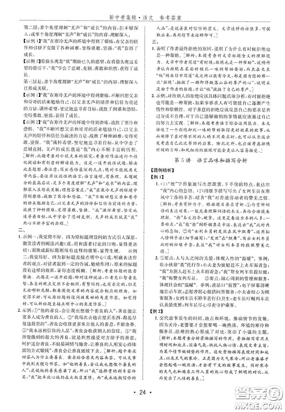浙江人民出版社2020新中考集錦全程復(fù)習(xí)訓(xùn)練語文B本課后作業(yè)本答案