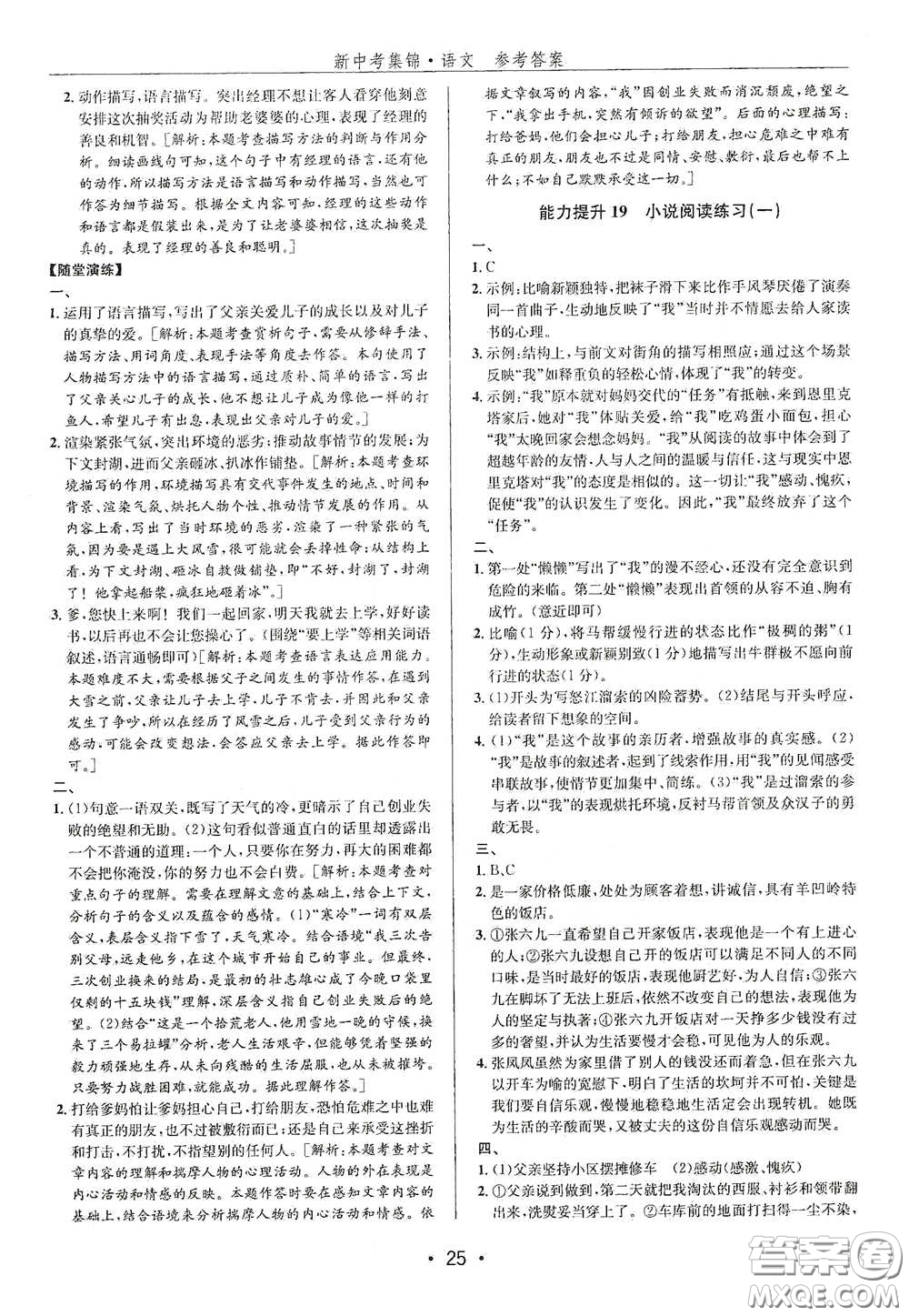 浙江人民出版社2020新中考集錦全程復(fù)習(xí)訓(xùn)練語文B本課后作業(yè)本答案
