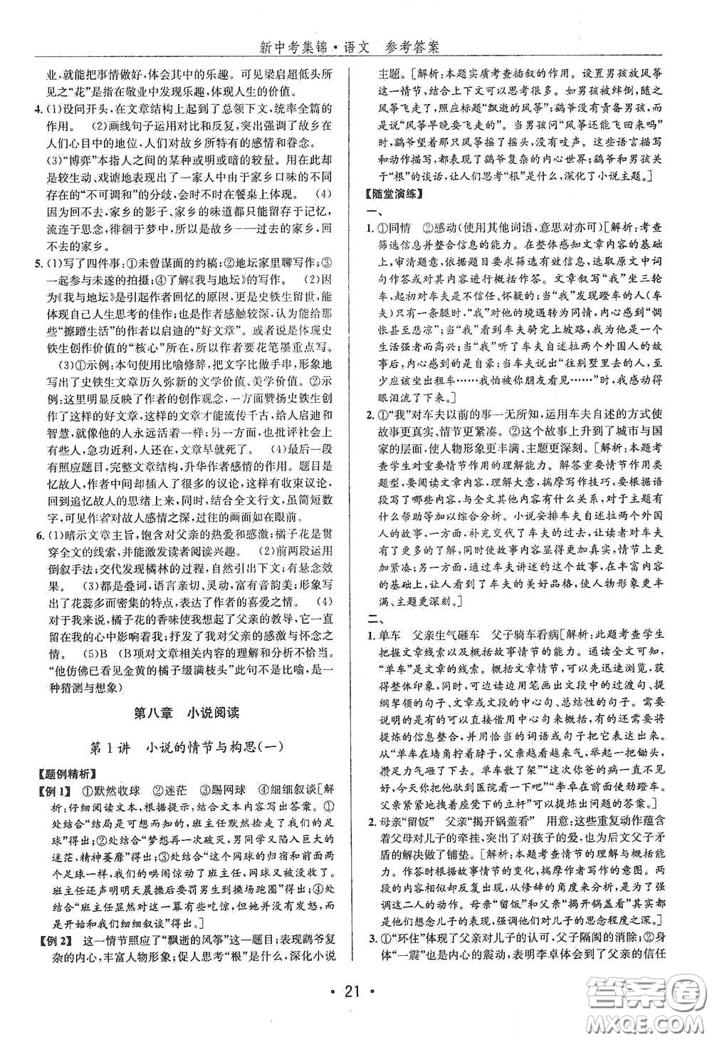 浙江人民出版社2020新中考集錦全程復(fù)習(xí)訓(xùn)練語文B本課后作業(yè)本答案