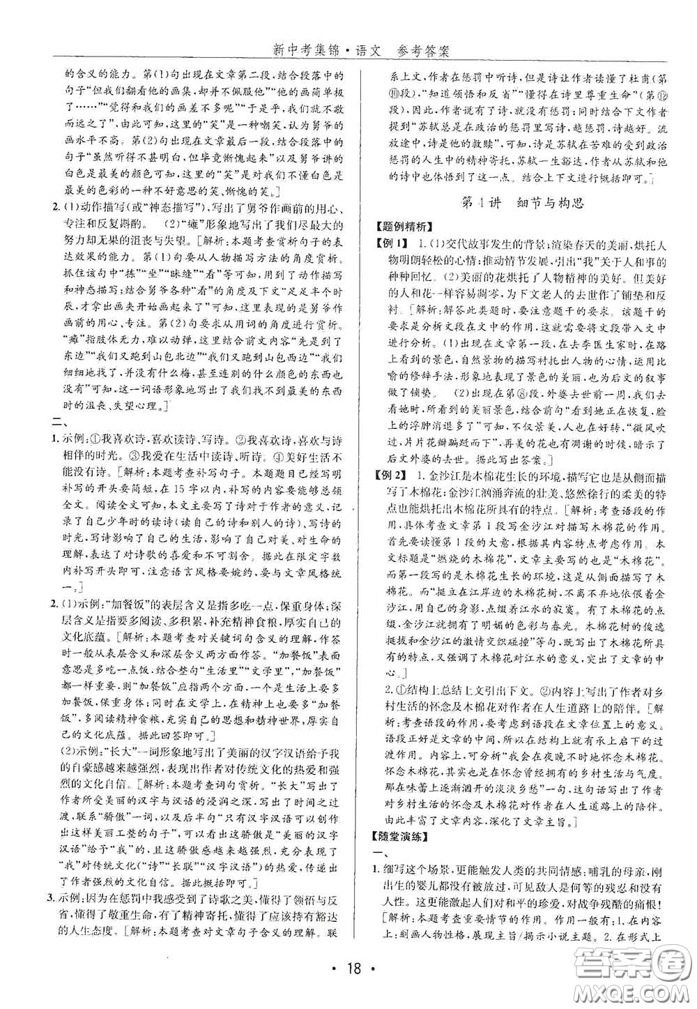 浙江人民出版社2020新中考集錦全程復(fù)習(xí)訓(xùn)練語文B本課后作業(yè)本答案