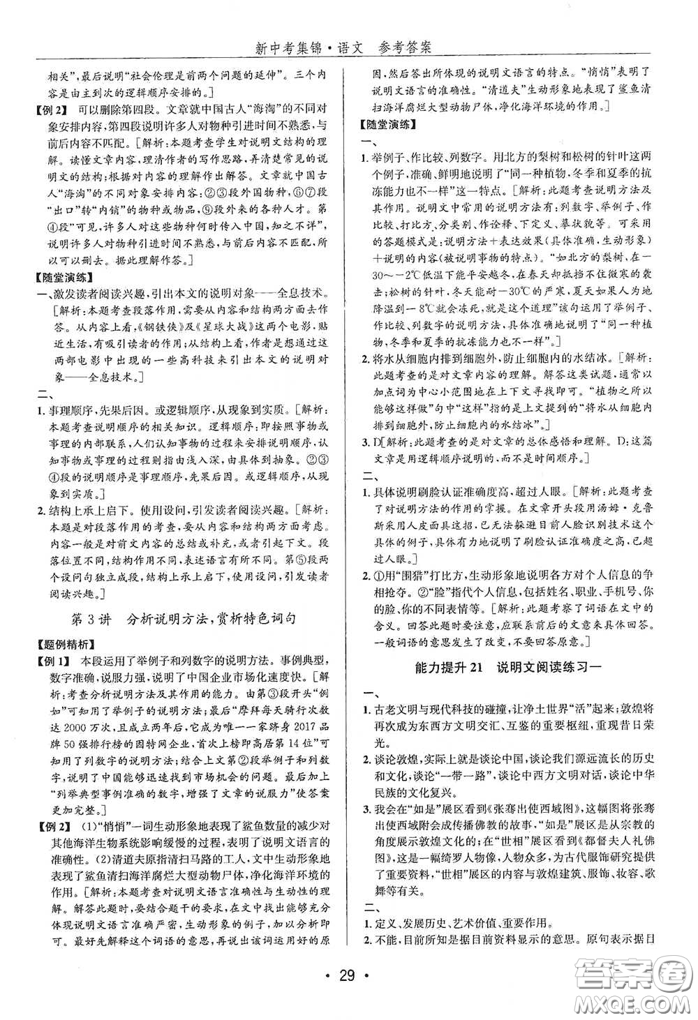 浙江人民出版社2020新中考集錦全程復(fù)習(xí)訓(xùn)練語文B本課后作業(yè)本答案