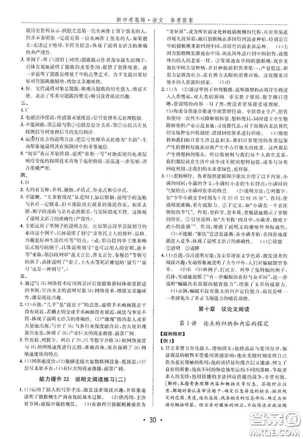 浙江人民出版社2020新中考集錦全程復(fù)習(xí)訓(xùn)練語文B本課后作業(yè)本答案