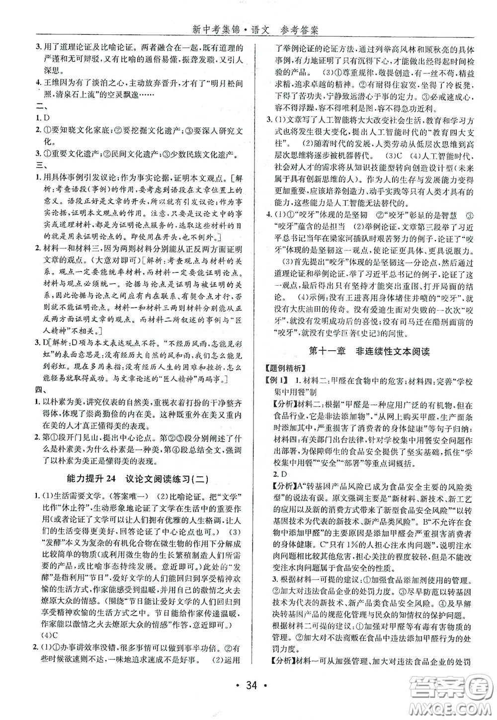 浙江人民出版社2020新中考集錦全程復(fù)習(xí)訓(xùn)練語文B本課后作業(yè)本答案