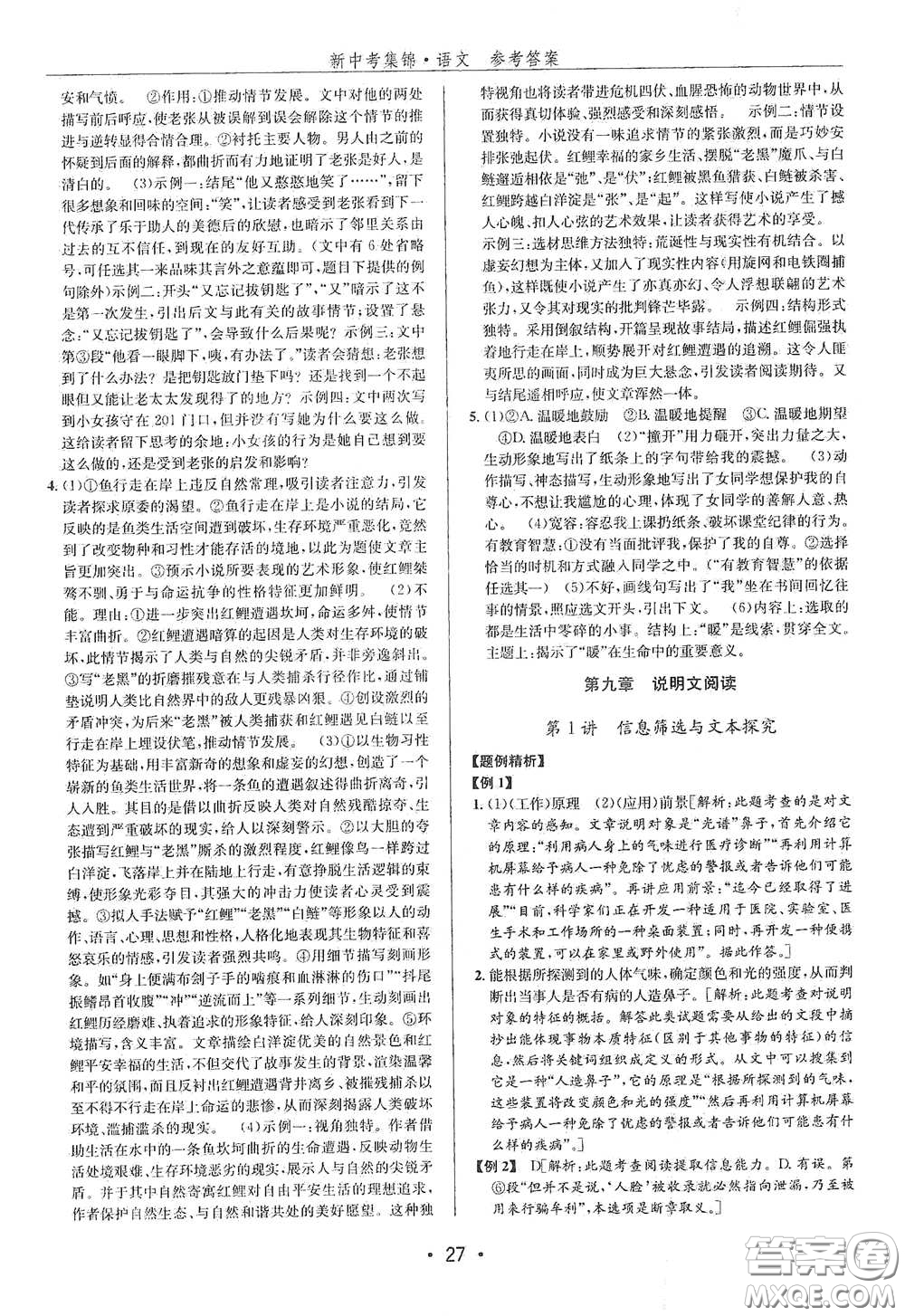 浙江人民出版社2020新中考集錦全程復(fù)習(xí)訓(xùn)練語文B本課后作業(yè)本答案