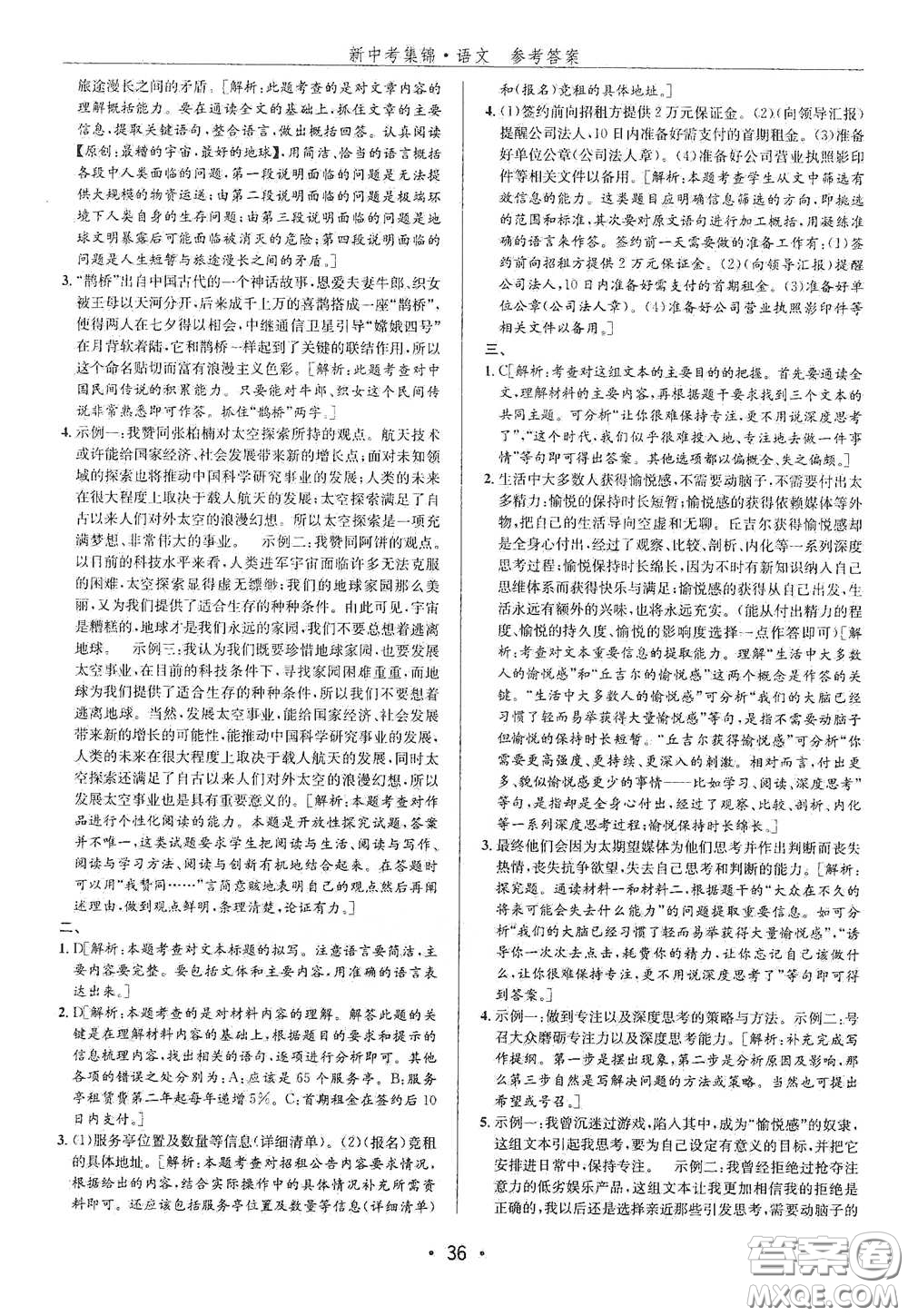 浙江人民出版社2020新中考集錦全程復(fù)習(xí)訓(xùn)練語文B本課后作業(yè)本答案