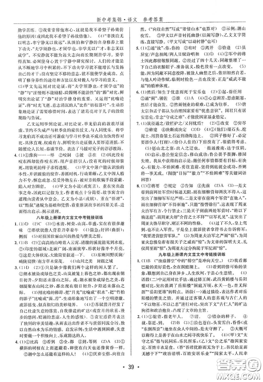 浙江人民出版社2020新中考集錦全程復(fù)習(xí)訓(xùn)練語文B本課后作業(yè)本答案