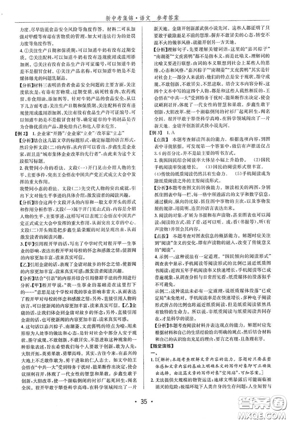 浙江人民出版社2020新中考集錦全程復(fù)習(xí)訓(xùn)練語文B本課后作業(yè)本答案