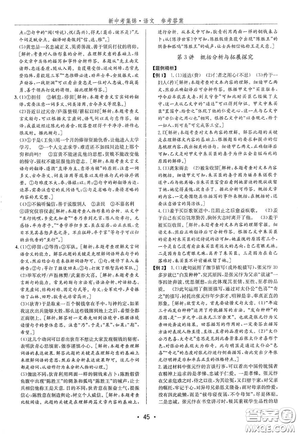 浙江人民出版社2020新中考集錦全程復(fù)習(xí)訓(xùn)練語文B本課后作業(yè)本答案