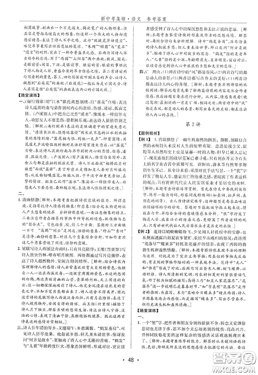 浙江人民出版社2020新中考集錦全程復(fù)習(xí)訓(xùn)練語文B本課后作業(yè)本答案