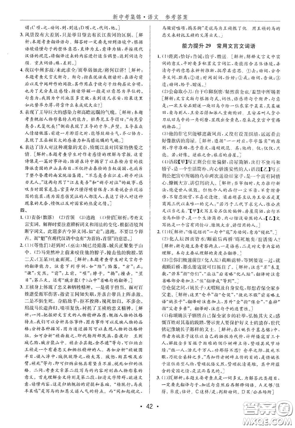 浙江人民出版社2020新中考集錦全程復(fù)習(xí)訓(xùn)練語文B本課后作業(yè)本答案