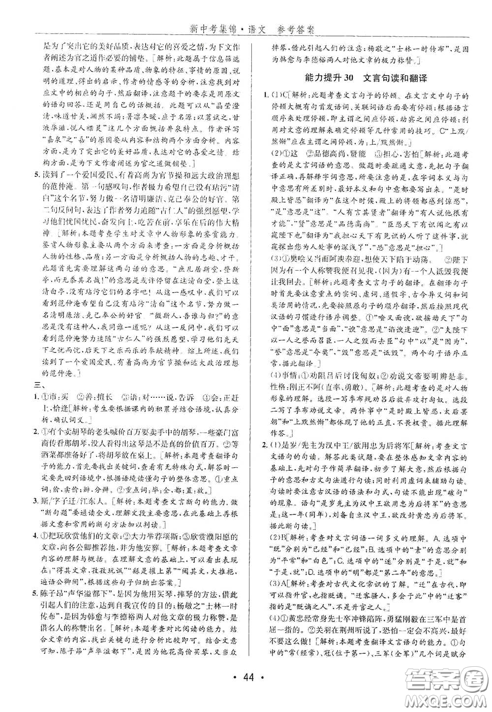 浙江人民出版社2020新中考集錦全程復(fù)習(xí)訓(xùn)練語文B本課后作業(yè)本答案