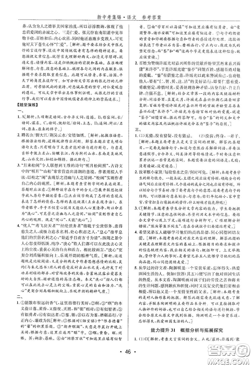 浙江人民出版社2020新中考集錦全程復(fù)習(xí)訓(xùn)練語文B本課后作業(yè)本答案