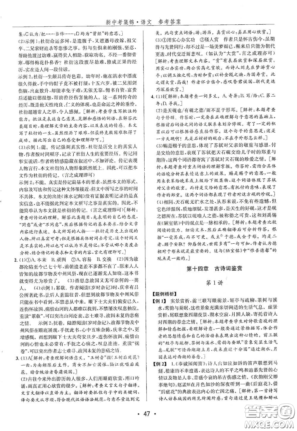 浙江人民出版社2020新中考集錦全程復(fù)習(xí)訓(xùn)練語文B本課后作業(yè)本答案