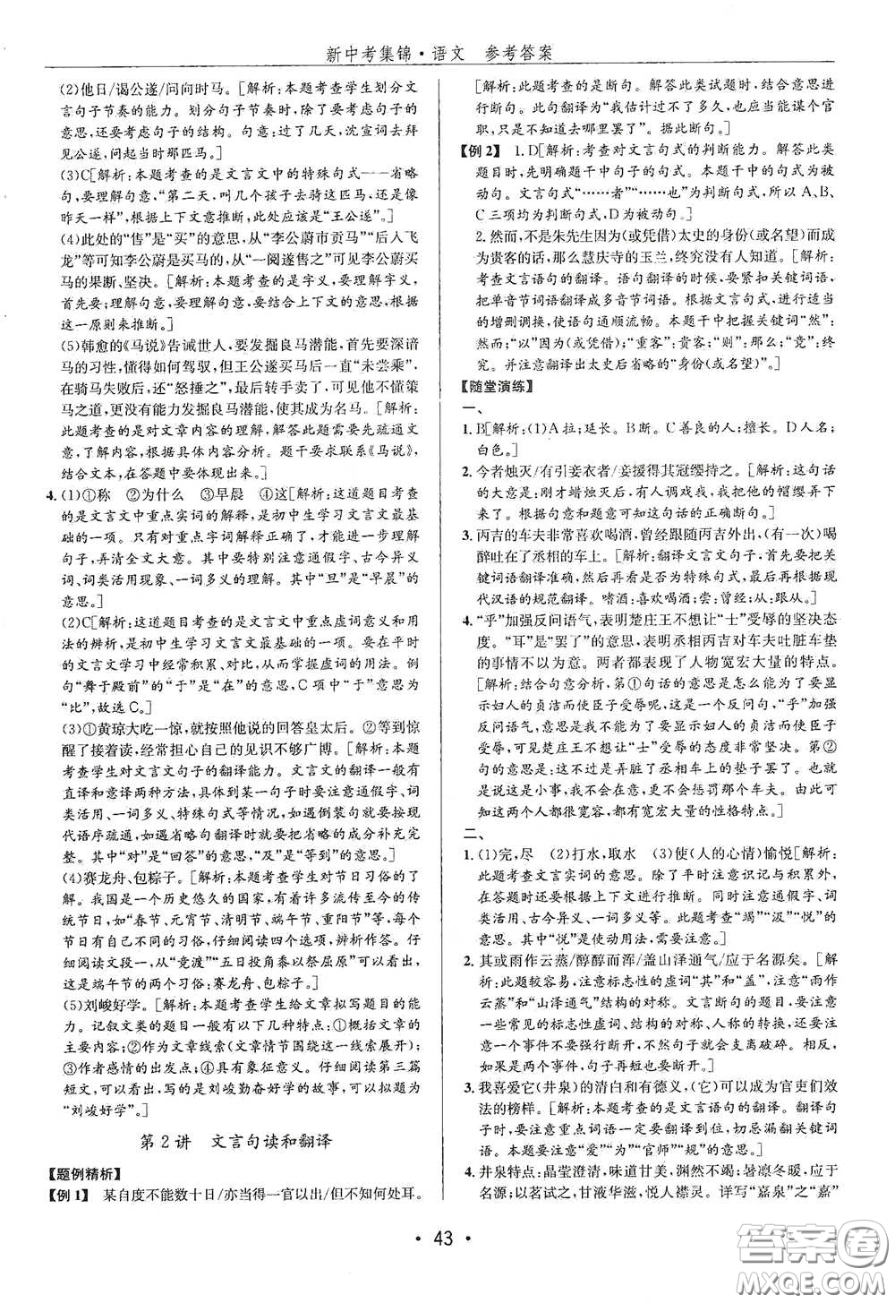 浙江人民出版社2020新中考集錦全程復(fù)習(xí)訓(xùn)練語文B本課后作業(yè)本答案