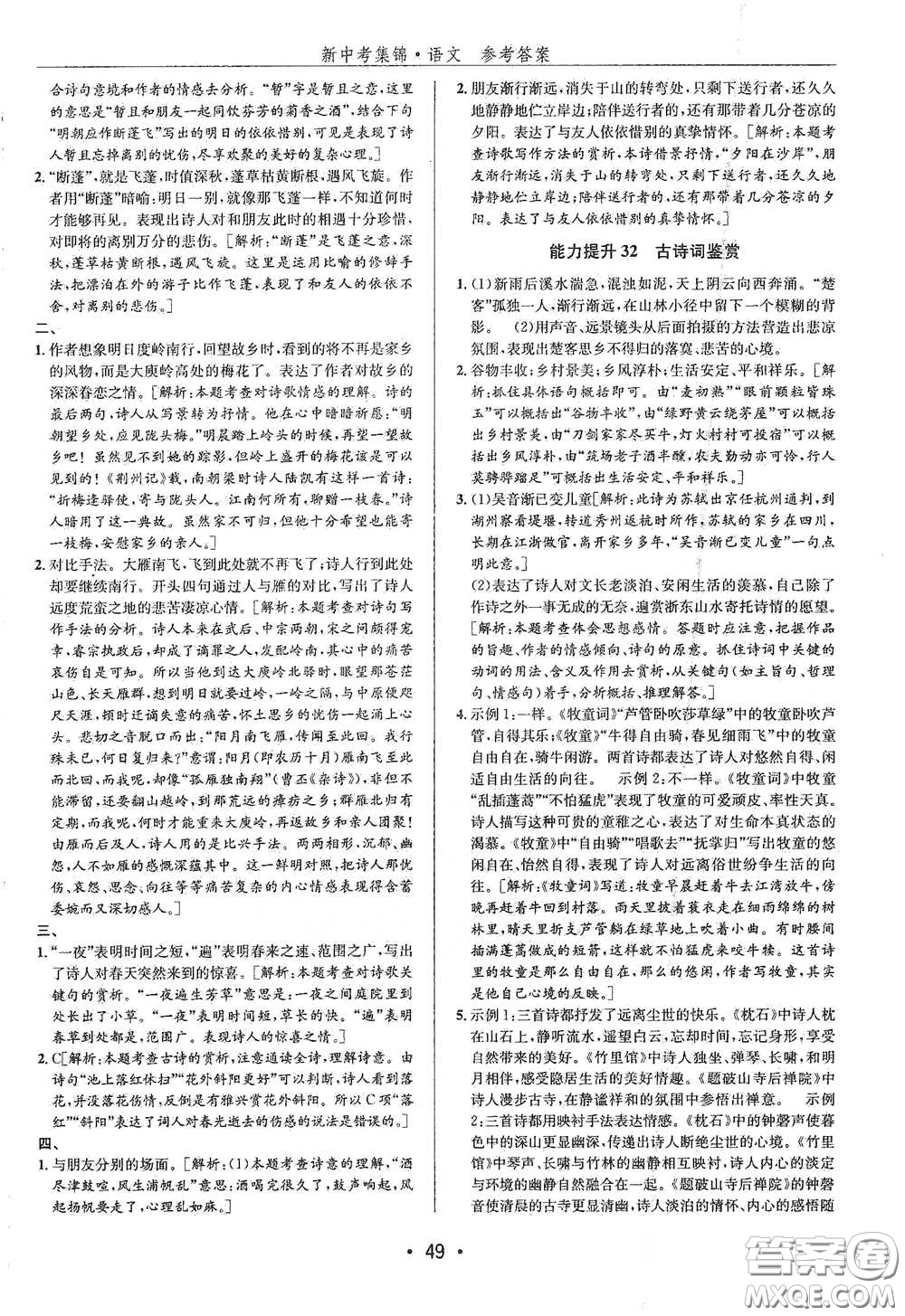 浙江人民出版社2020新中考集錦全程復(fù)習(xí)訓(xùn)練語文B本課后作業(yè)本答案