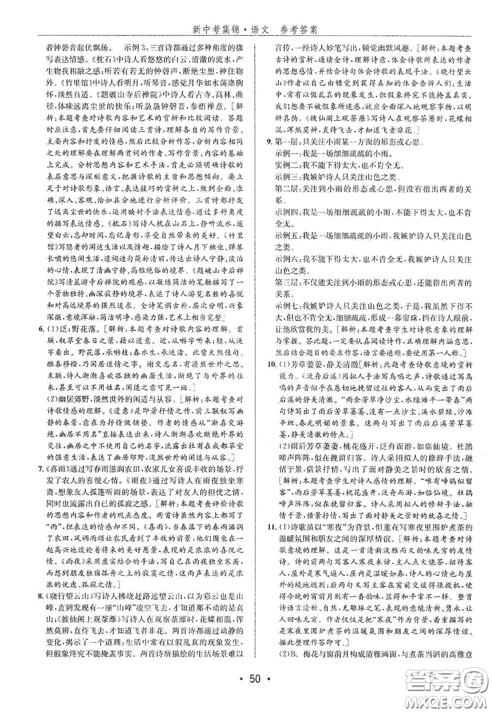 浙江人民出版社2020新中考集錦全程復(fù)習(xí)訓(xùn)練語文B本課后作業(yè)本答案