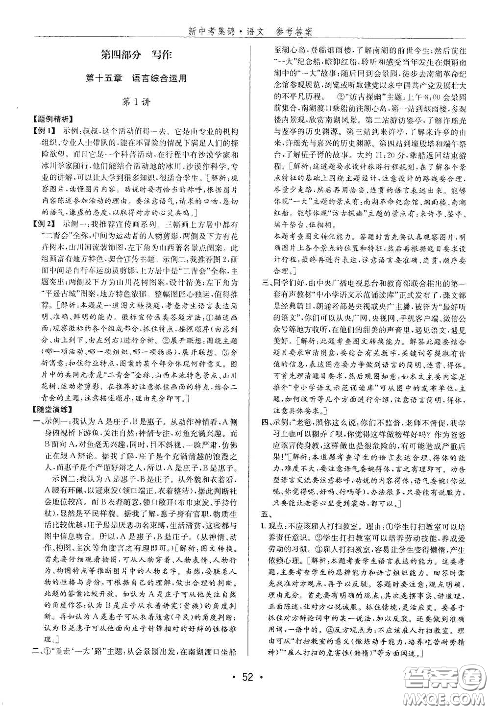 浙江人民出版社2020新中考集錦全程復(fù)習(xí)訓(xùn)練語文B本課后作業(yè)本答案
