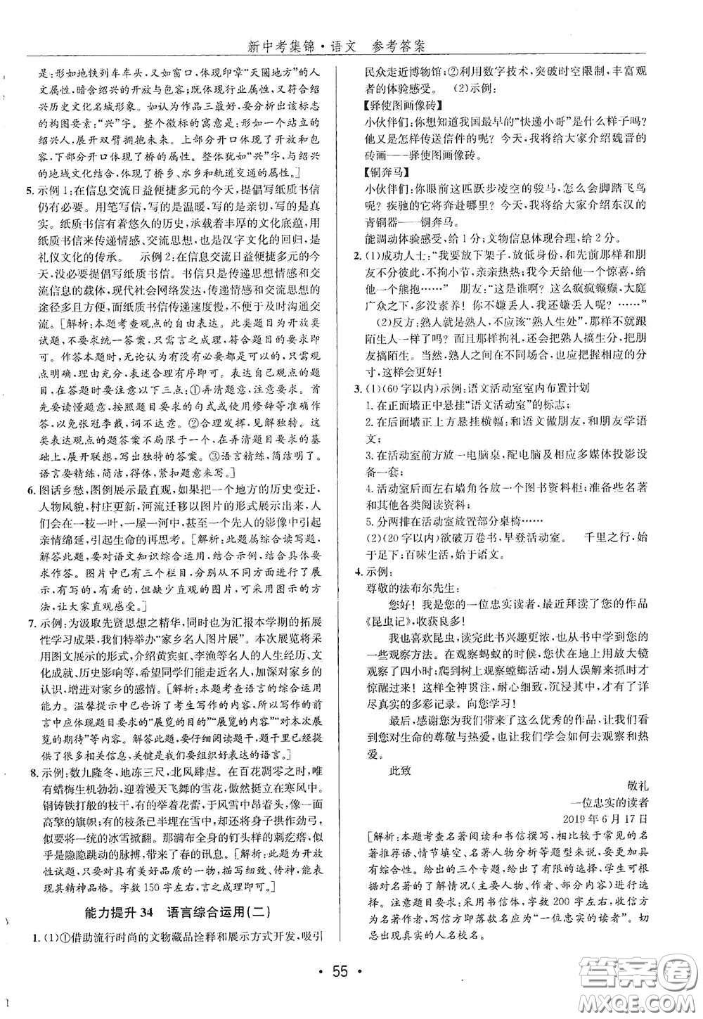 浙江人民出版社2020新中考集錦全程復(fù)習(xí)訓(xùn)練語文B本課后作業(yè)本答案