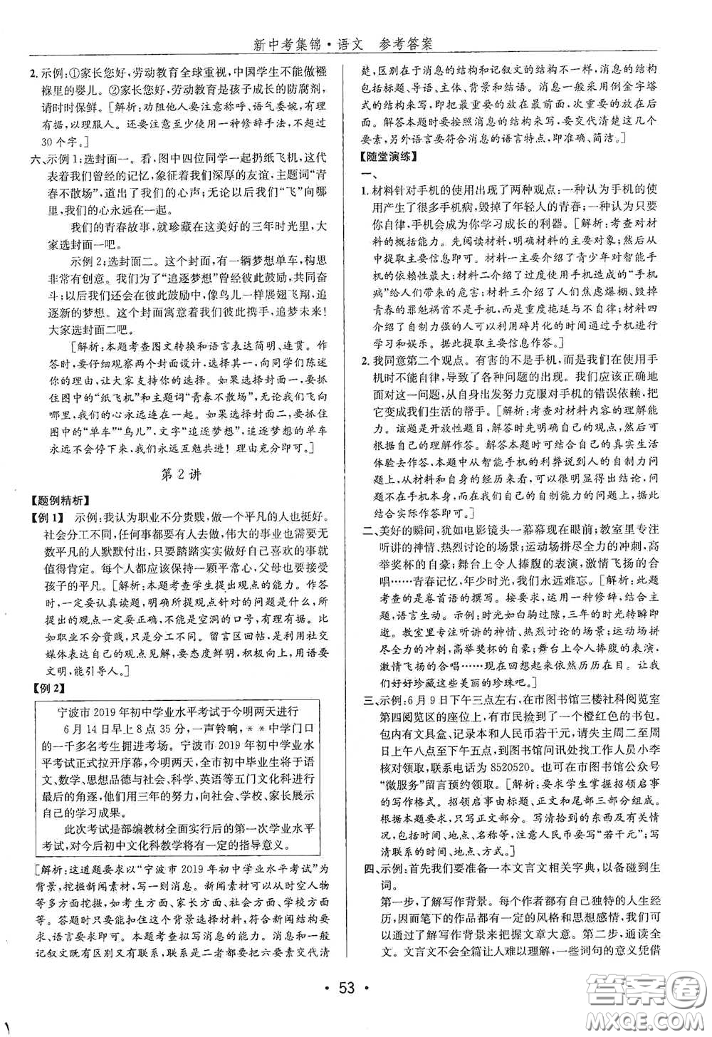浙江人民出版社2020新中考集錦全程復(fù)習(xí)訓(xùn)練語文B本課后作業(yè)本答案