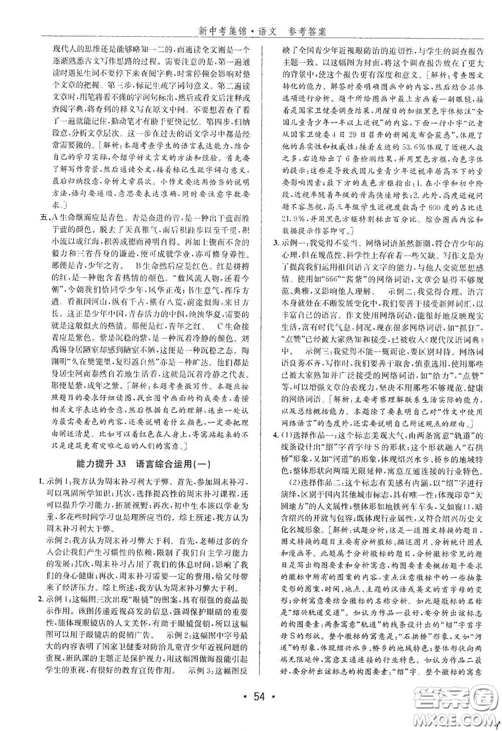 浙江人民出版社2020新中考集錦全程復(fù)習(xí)訓(xùn)練語文B本課后作業(yè)本答案