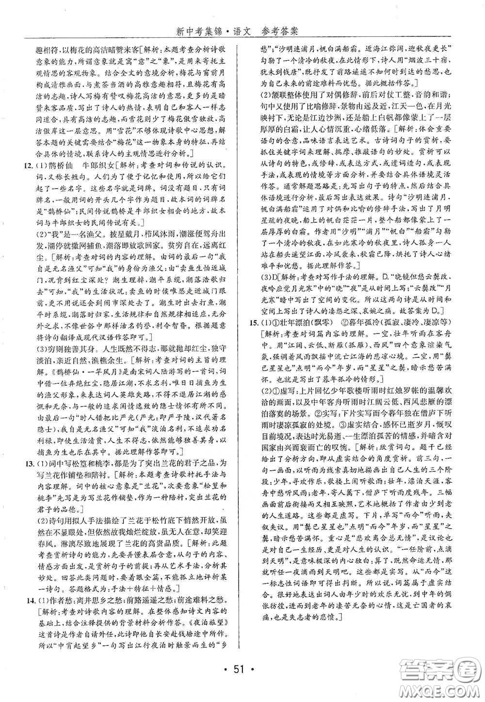 浙江人民出版社2020新中考集錦全程復(fù)習(xí)訓(xùn)練語文B本課后作業(yè)本答案
