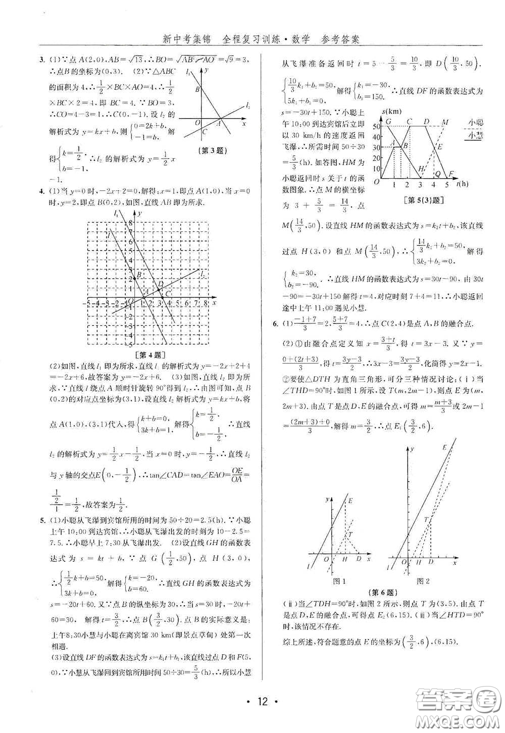 浙江人民出版社2020新中考集錦全程復(fù)習(xí)訓(xùn)練數(shù)學(xué)B本課后作業(yè)本答案