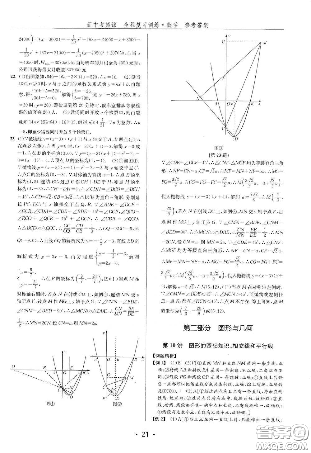 浙江人民出版社2020新中考集錦全程復(fù)習(xí)訓(xùn)練數(shù)學(xué)B本課后作業(yè)本答案