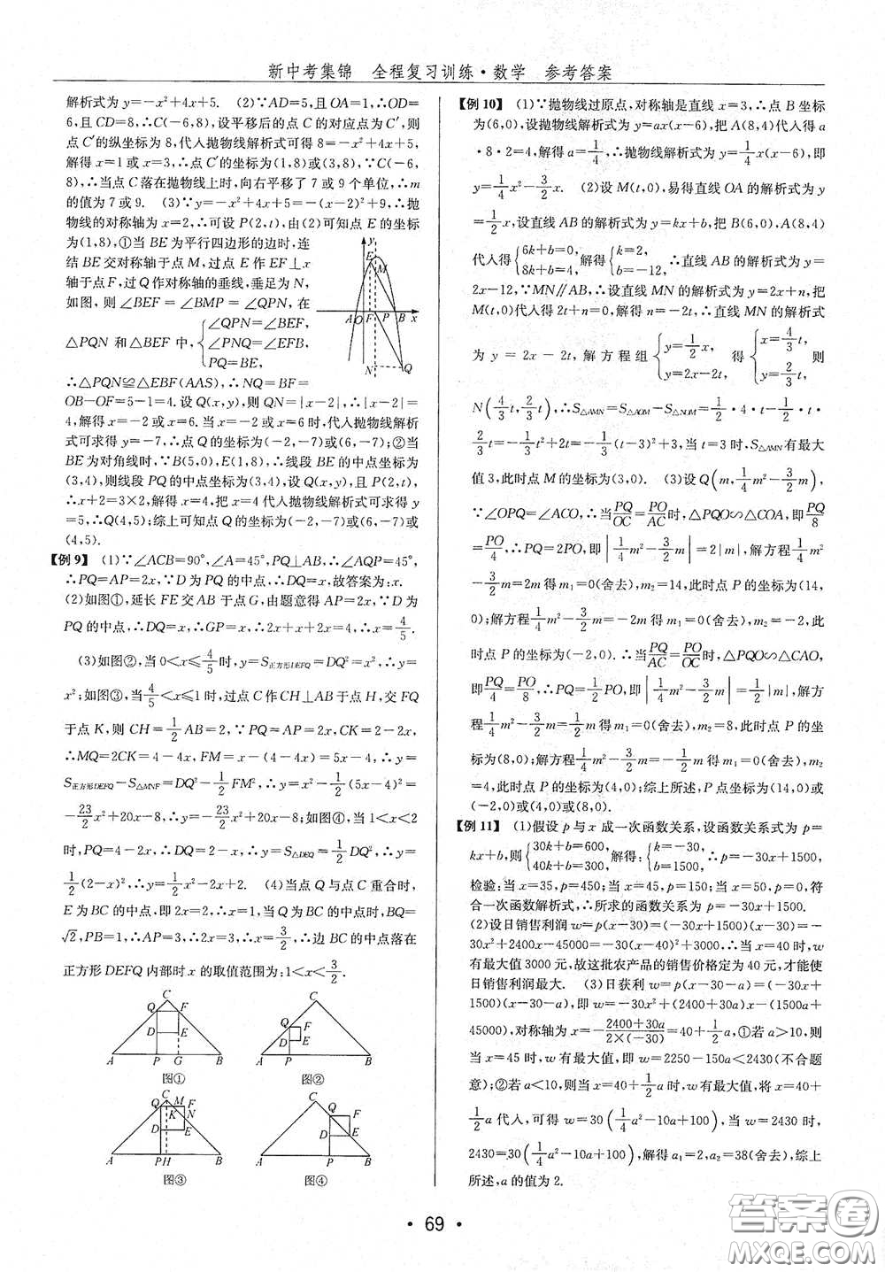 浙江人民出版社2020新中考集錦全程復(fù)習(xí)訓(xùn)練數(shù)學(xué)B本課后作業(yè)本答案