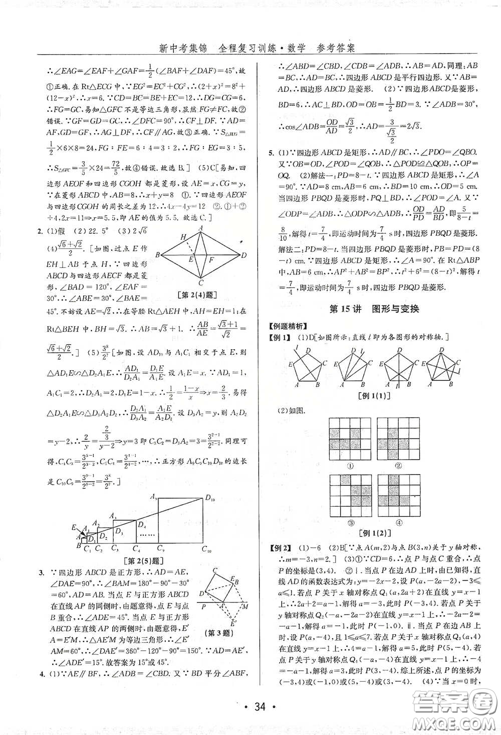 浙江人民出版社2020新中考集錦全程復(fù)習(xí)訓(xùn)練數(shù)學(xué)A本課后作業(yè)本答案