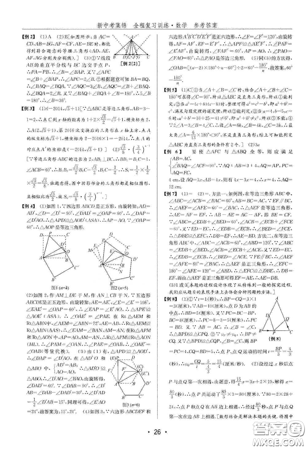 浙江人民出版社2020新中考集錦全程復(fù)習(xí)訓(xùn)練數(shù)學(xué)A本課后作業(yè)本答案