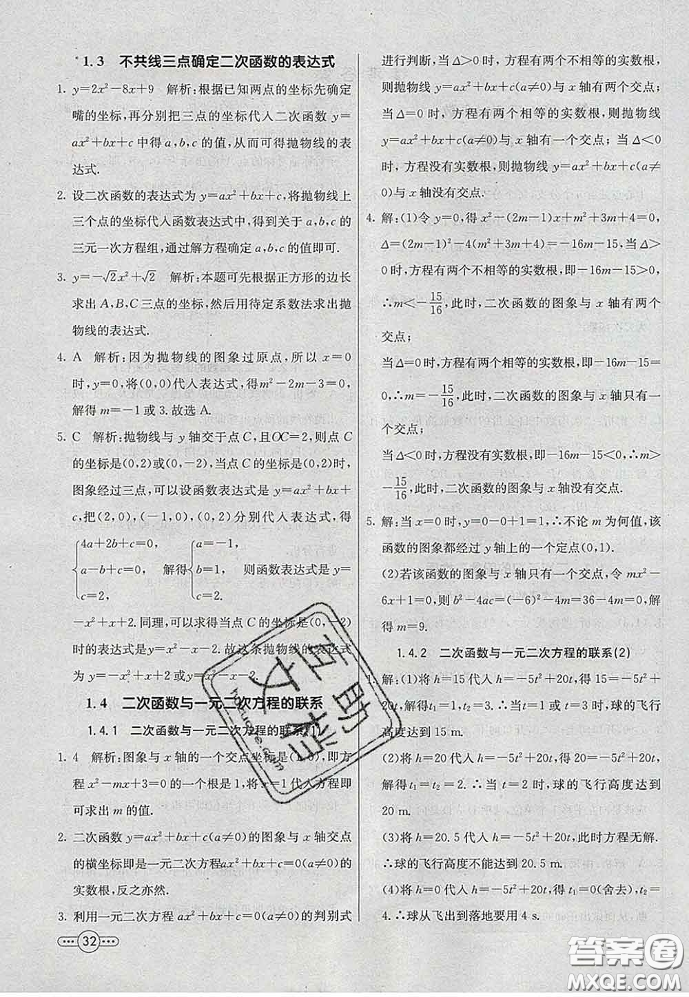河北教育出版社2020春七彩課堂九年級數(shù)學下冊湘教版答案