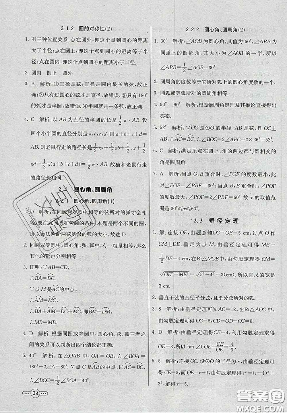 河北教育出版社2020春七彩課堂九年級數(shù)學下冊湘教版答案