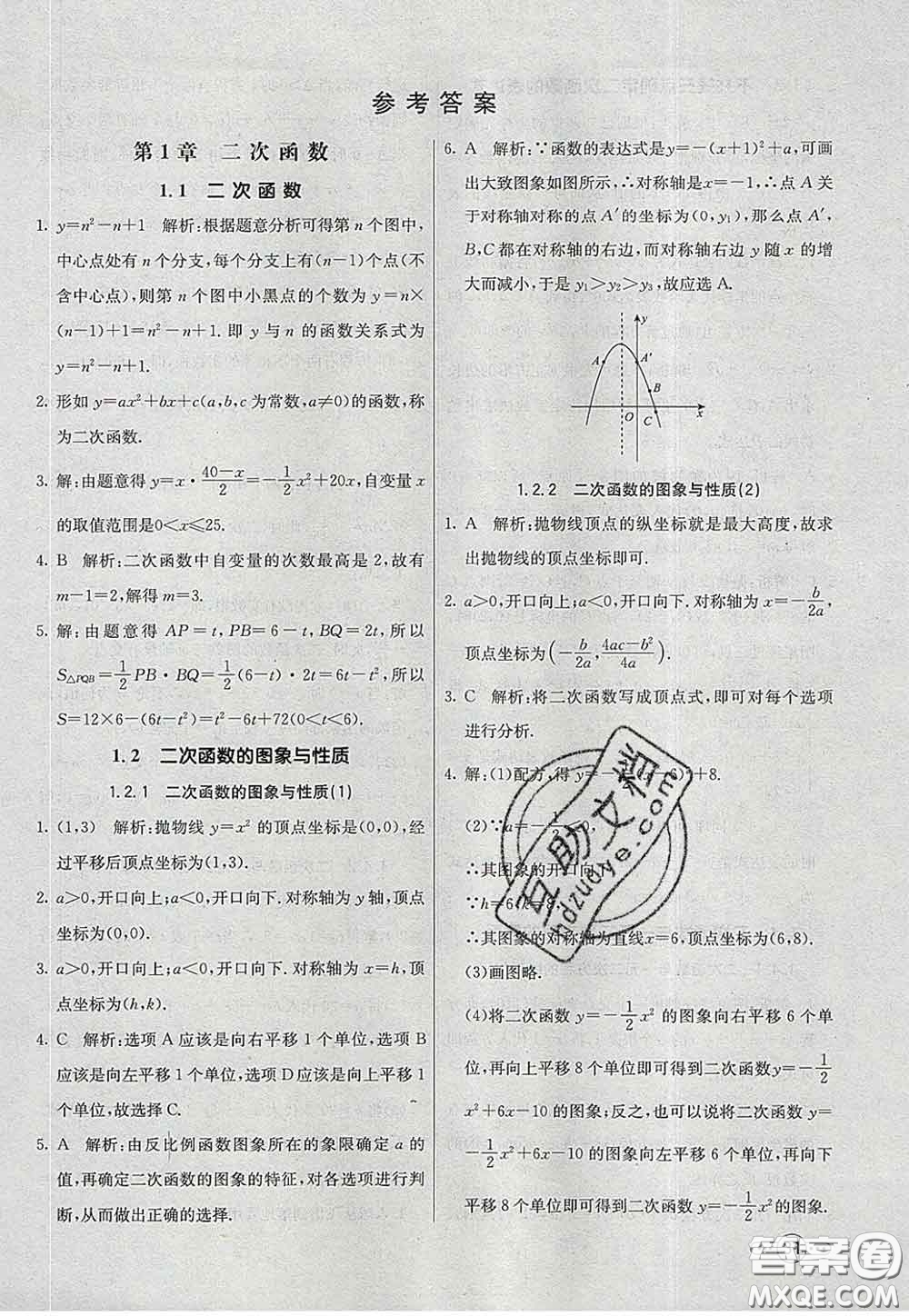 河北教育出版社2020春七彩課堂九年級數(shù)學下冊湘教版答案
