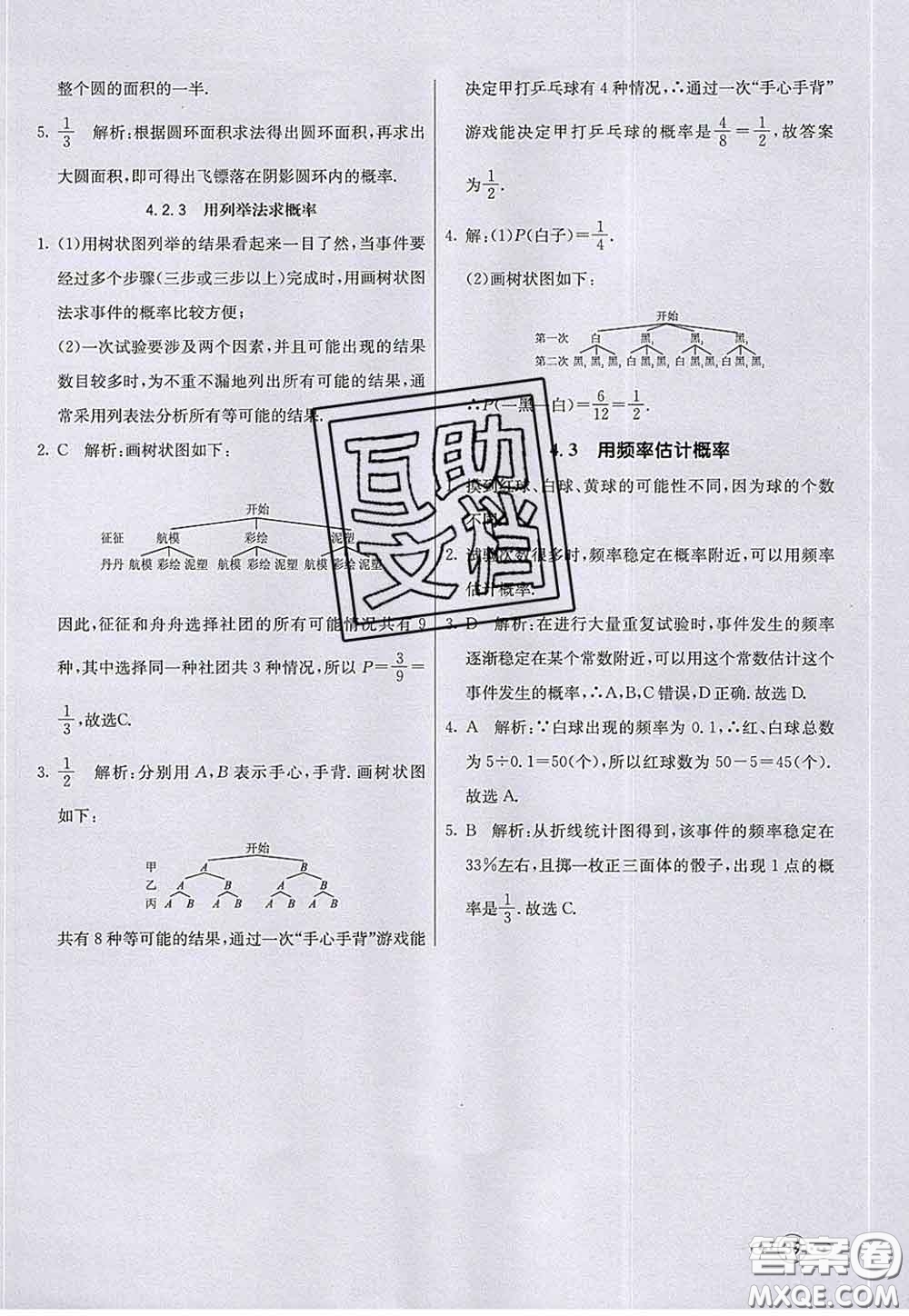 河北教育出版社2020春七彩課堂九年級數(shù)學下冊湘教版答案