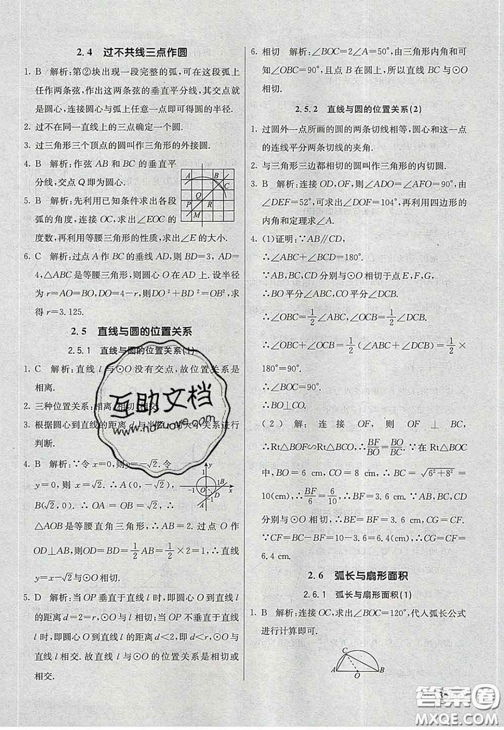 河北教育出版社2020春七彩課堂九年級數(shù)學下冊湘教版答案