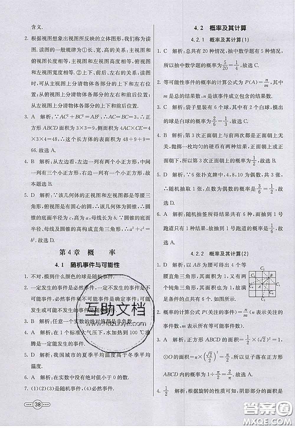 河北教育出版社2020春七彩課堂九年級數(shù)學下冊湘教版答案