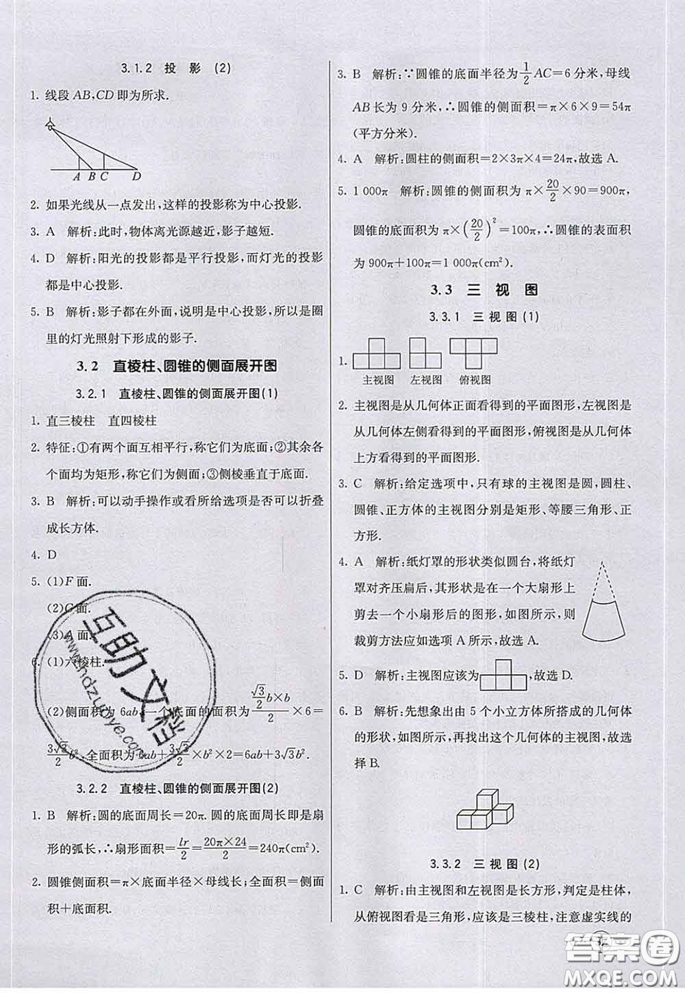 河北教育出版社2020春七彩課堂九年級數(shù)學下冊湘教版答案