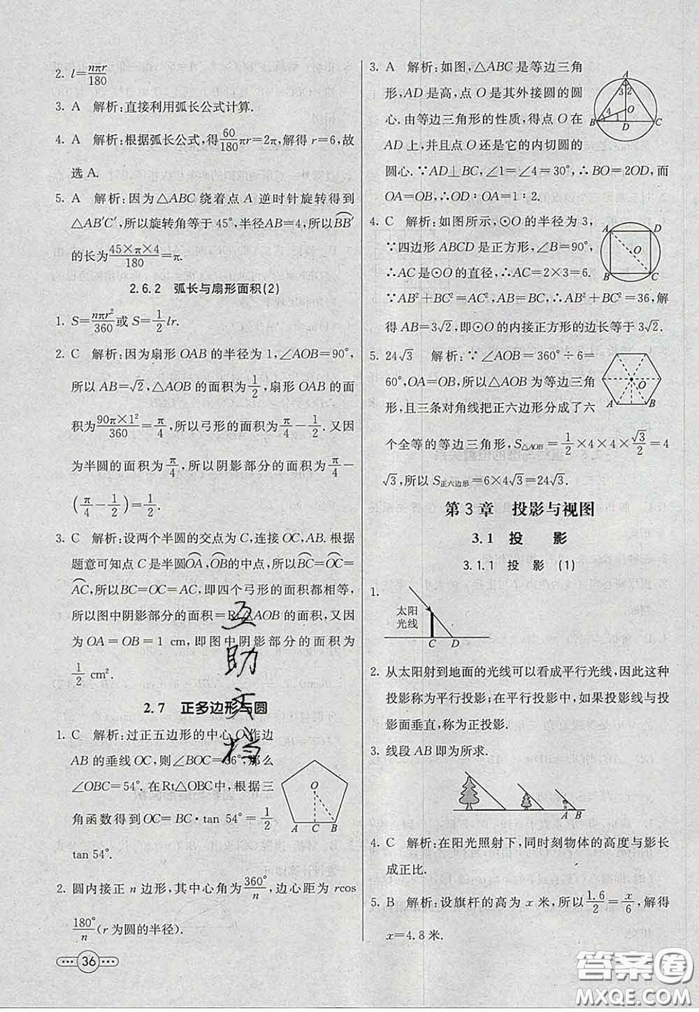 河北教育出版社2020春七彩課堂九年級數(shù)學下冊湘教版答案