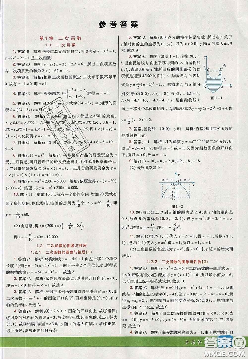 河北教育出版社2020春七彩課堂九年級數(shù)學下冊湘教版答案