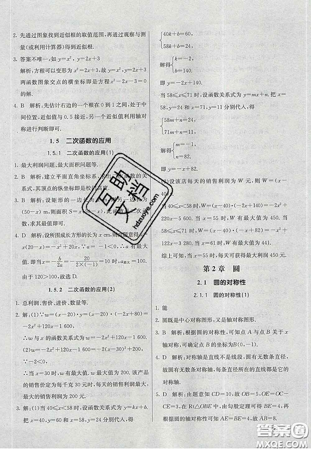 河北教育出版社2020春七彩課堂九年級數(shù)學下冊湘教版答案