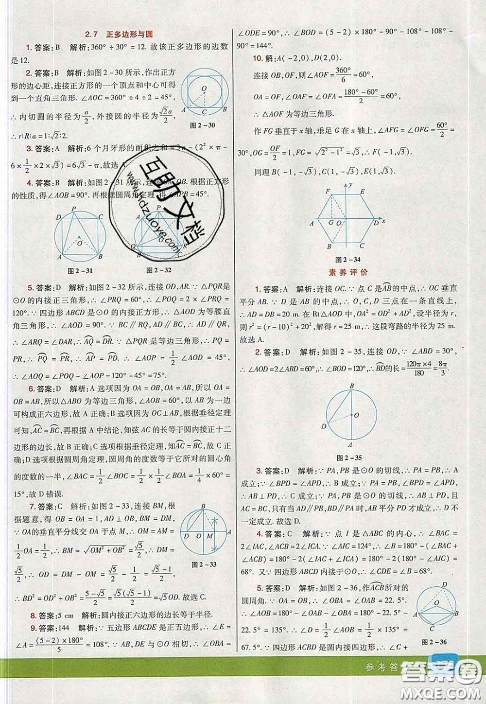 河北教育出版社2020春七彩課堂九年級數(shù)學下冊湘教版答案