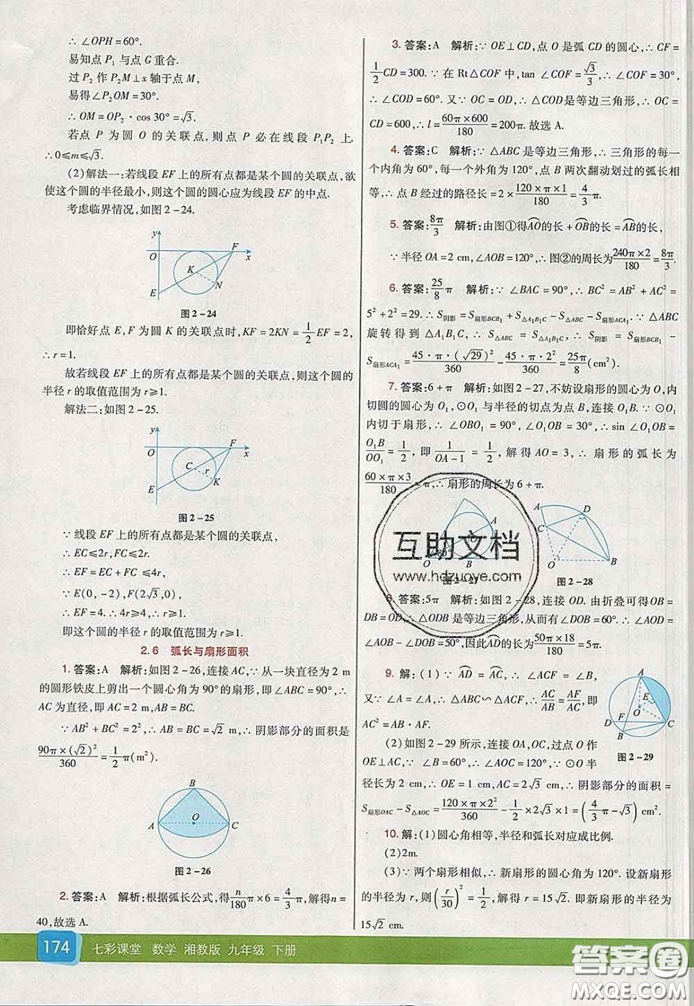 河北教育出版社2020春七彩課堂九年級數(shù)學下冊湘教版答案