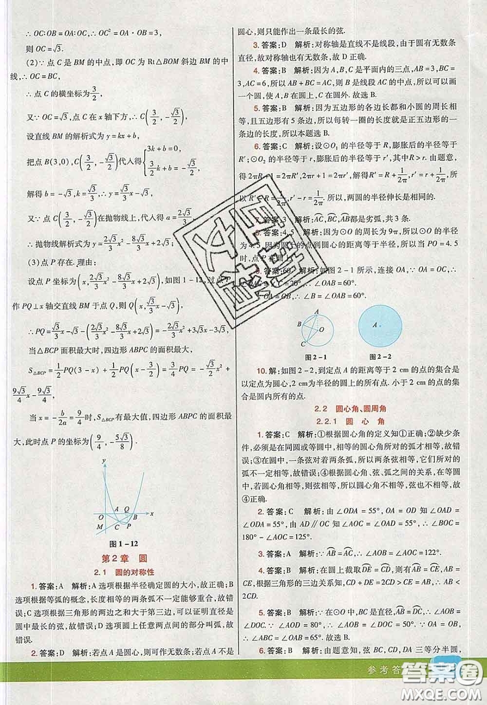 河北教育出版社2020春七彩課堂九年級數(shù)學下冊湘教版答案