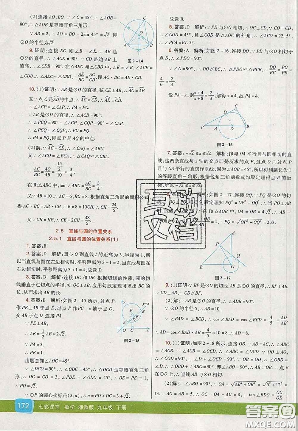 河北教育出版社2020春七彩課堂九年級數(shù)學下冊湘教版答案